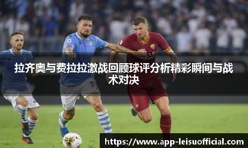 雷速体育比分官网