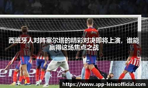 雷速体育比分官网